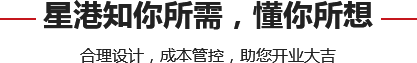 星港知你所需，懂你所想