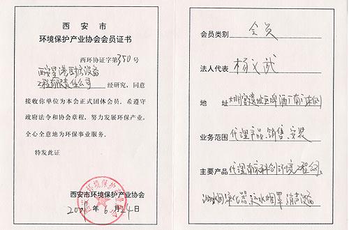環(huán)境產(chǎn)業(yè)保護(hù)協(xié)會(huì)證書