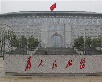 延安市市級行政中心