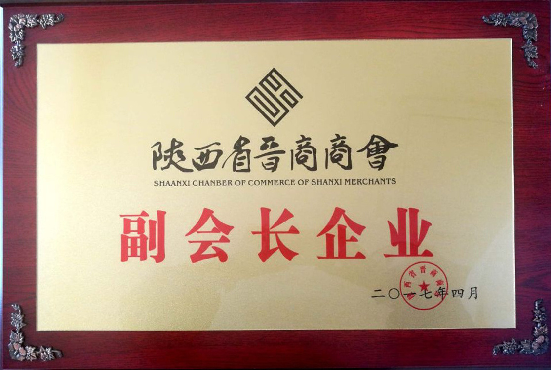 晉商商會