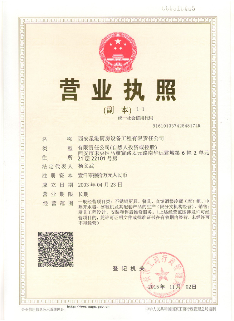 營業執照